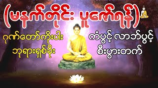 ဂုဏ်တော်ကိုးပါး ဘုရားရှစ်ခိုး