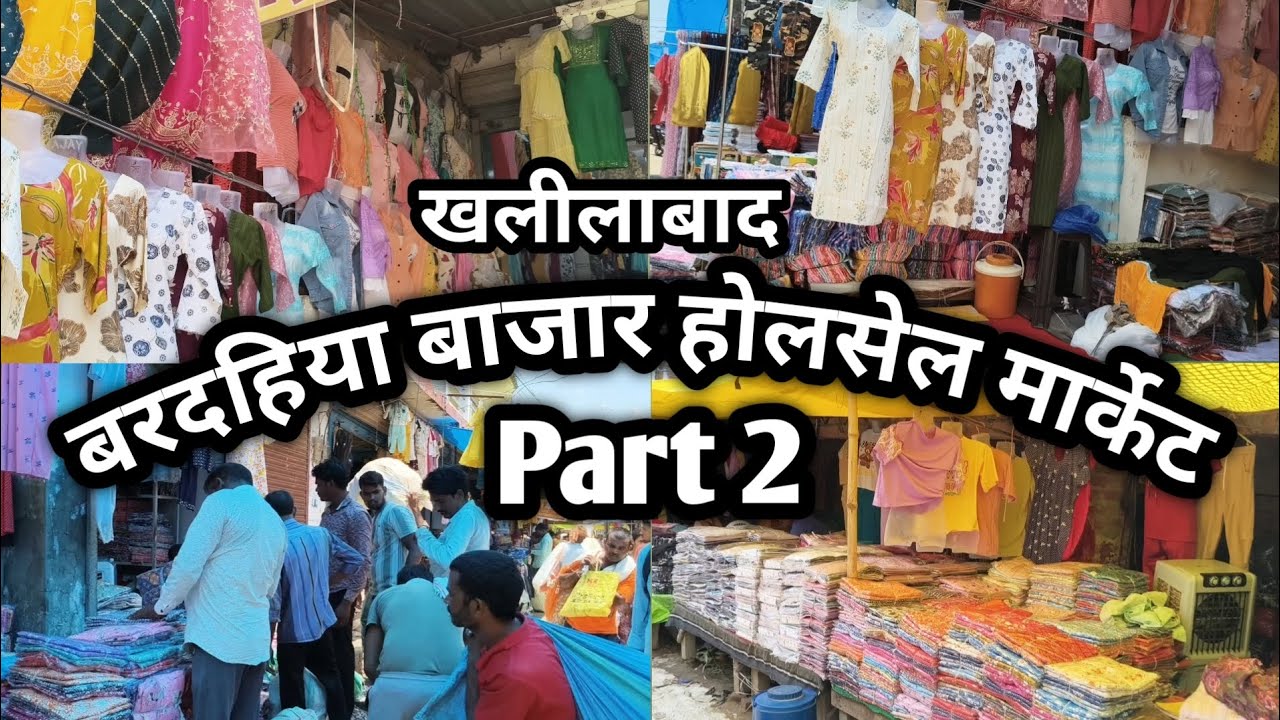Khalilabad wholesale market part 2|बरदहिया बाजार खलीलाबाद होलसेल मार्केट कपड़ों का भंडार@zoontxvlog 