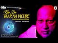 Kise Da Yaar Na Vichre | Ustad Nusrat Fateh Ali Khan | Official Version | OSA Worldwide Mp3 Song