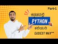ಕನ್ನಡದಲ್ಲಿ Python ಕಲಿಯಿರಿ #python #kannada #engineering Part-1