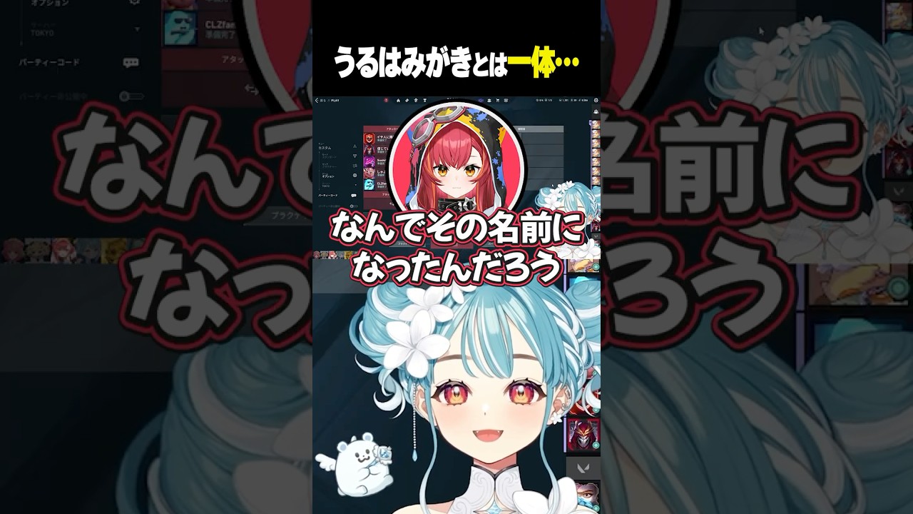 うるはみがきは一体なに…【白波らむね/ぶいすぽっ！/切り抜き】