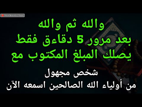 استمع لهذا الذكر لمدة 3 دقائق سيأتي الحظ السعيد بشكل مستمر اليوم