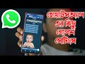 হোয়াটসঅ্যাপের কিছু গোপন সেটিংস, | WhatsApp Tricks Bangla | Tekky Samim