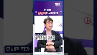 [선택2024X뉴스외전] 한동훈 신임 비대위원장에게 한마디