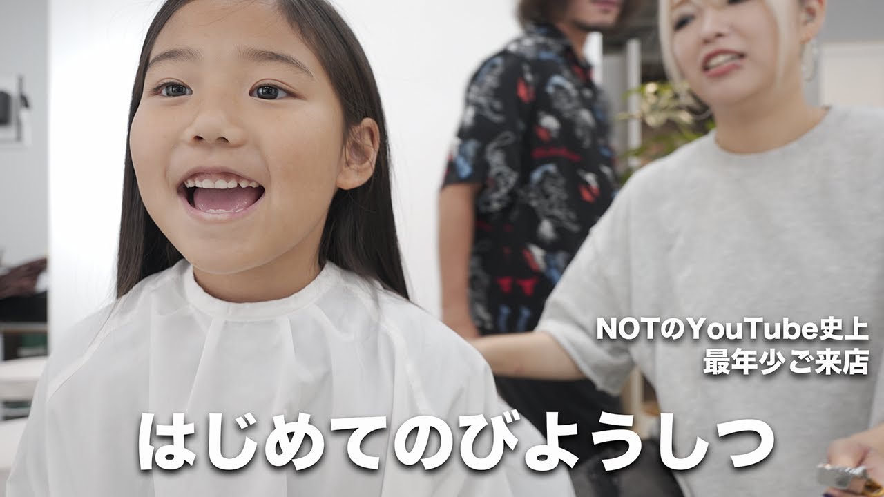 【はじめての美容室】ママのサラサラ超えて感動のサラサラを手にいれる[ネオメテオストレート]