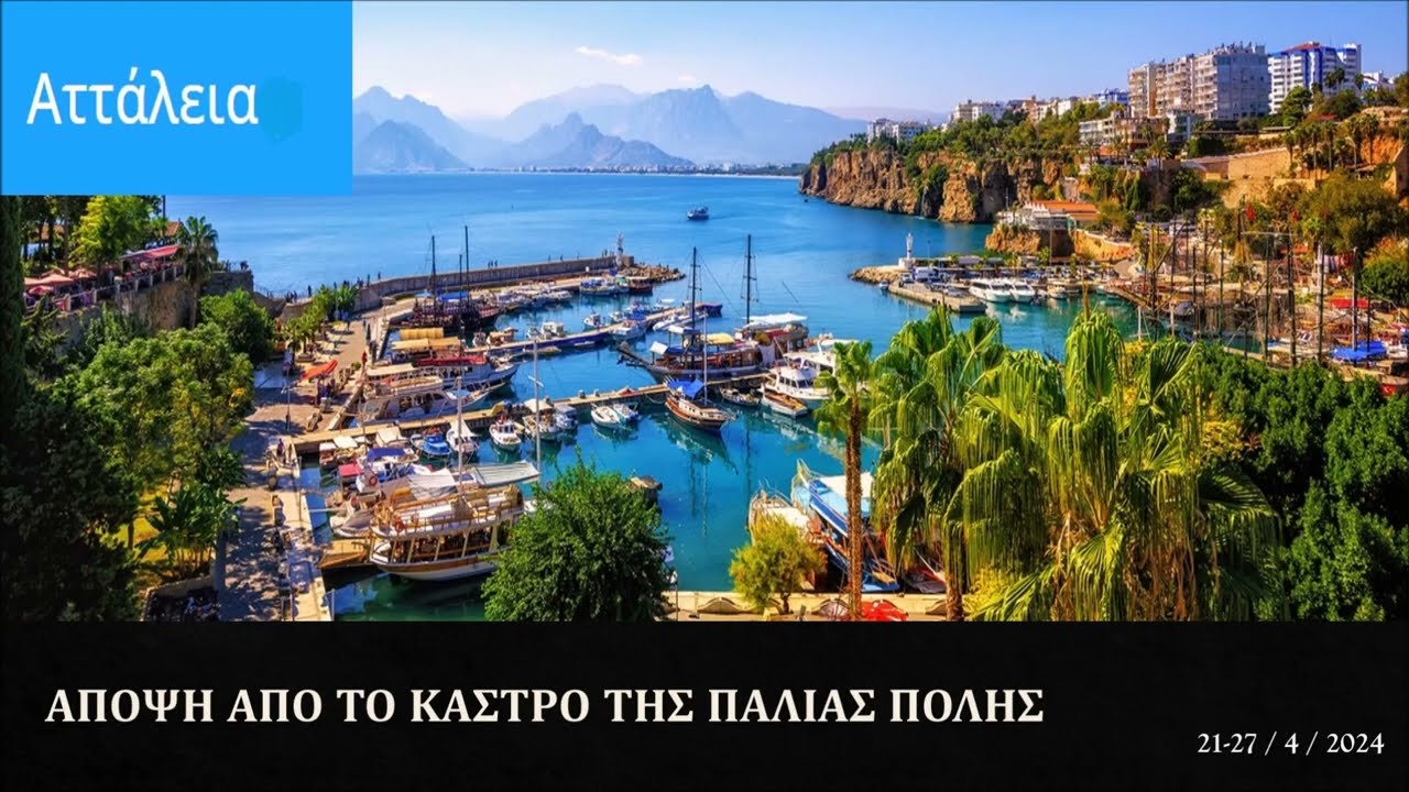 SDE LAMIAS ATTALEIA 2024