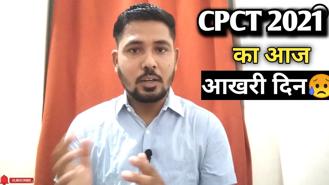 CPCT का आज आखरी दिन😰😰 