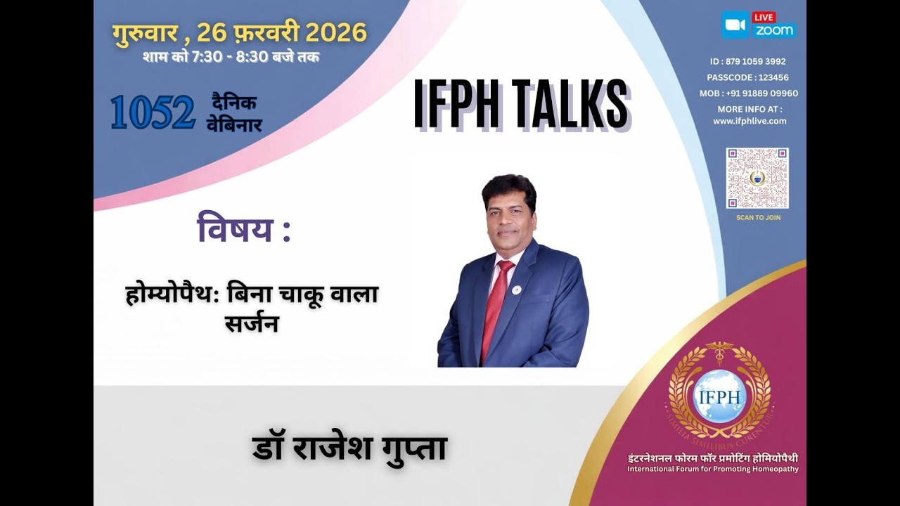 होम्योपैथ: बिना चाकू वाला सर्जन - डा राजेश गुप्ता [IFPH] – 2005