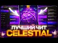 🛑ЛУЧШИЙ ЧИТ ДЛЯ MINECRAFT | ЧИТ-КЛИЕНТ CELESTIAL | MINECRAFT ЧИТ🛑