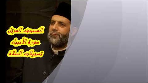 @ 21 سورة  الأنبياء  حسن صالح      hassan saleh