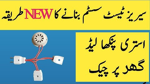 How To Make An Electric Series test Lamp ! Series testing Bord bnane ka trika Urdu Hindi