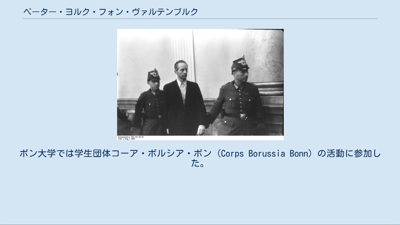 ペーター・ヨルク・フォン・ヴァルテンブルク YouTube