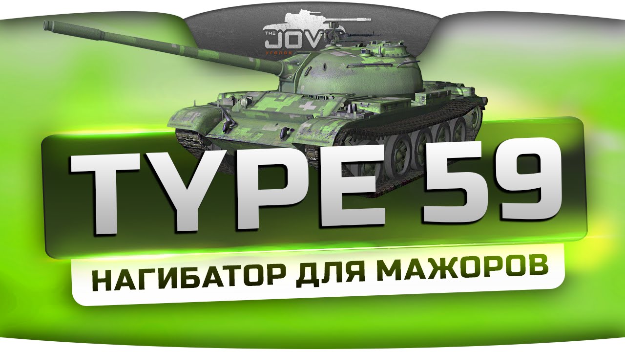 купит бонус код на тип 59 купит бонус код на тип 59