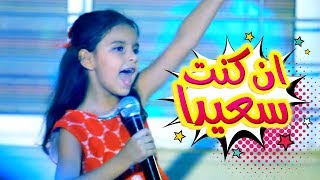 ان كنت سعيدا - نتالي مرايات | قناة كراميش Karameesh Tv