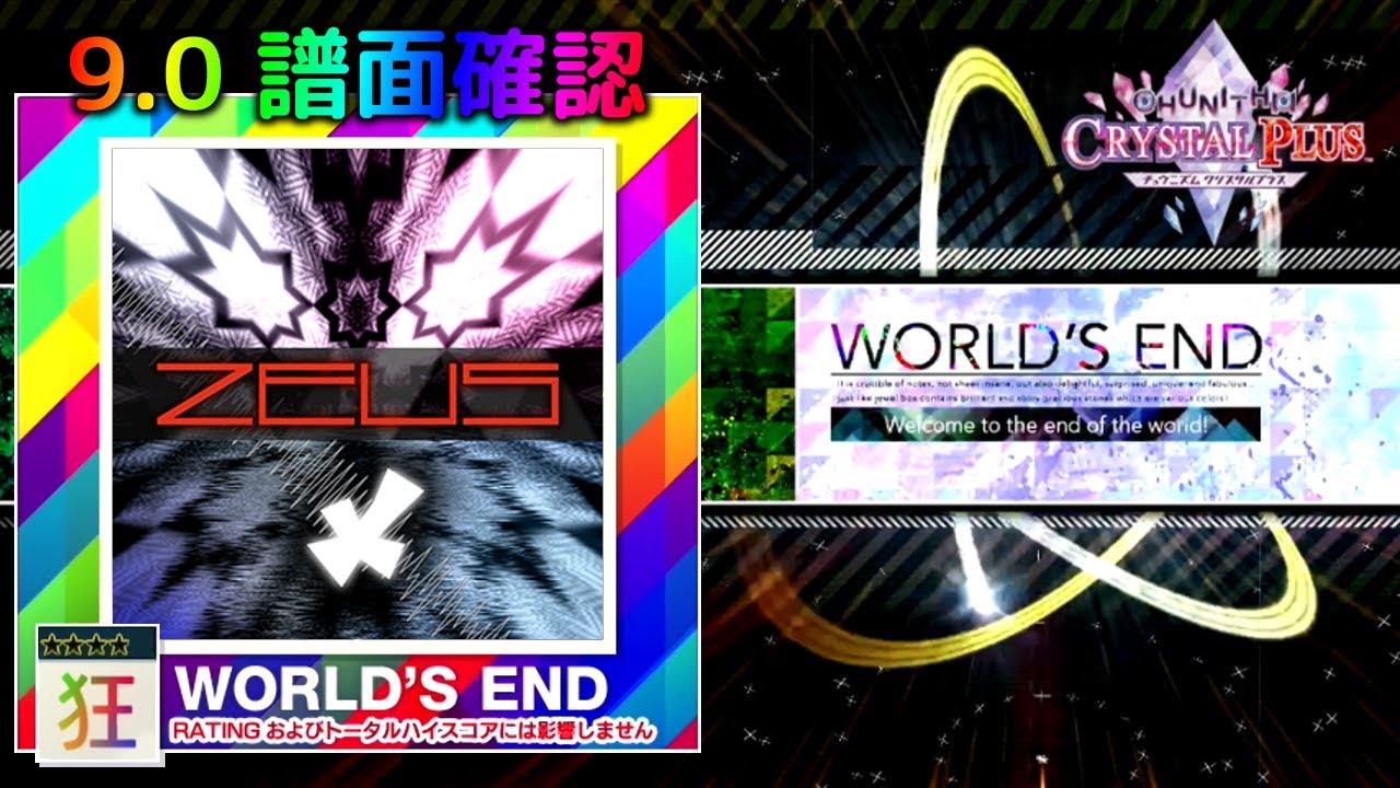 配信停止) (9.0) ZEUS [WORLD'S END 狂] (譜面確認) [CHUNITHM