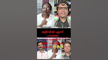 Hand picked up the deficits!😂| K ANILKUMAR TROLLS #malayalamtrolls #keralatrolls #trollsmalayalam