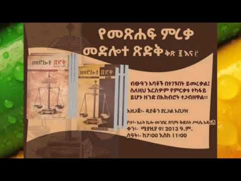 ቪዲዮ: የመጽሐፍን ጽሑፍ እንዴት ለማስታወስ