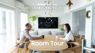 【ルームツアー】これからの暮らしを楽しむリノベーション｜無印良品のリノベーション
