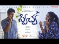 Swechha - A Crowd Funded Short Film | Love | Prasanna Vadlakonda | Telugu ShortCut | Silly Monks