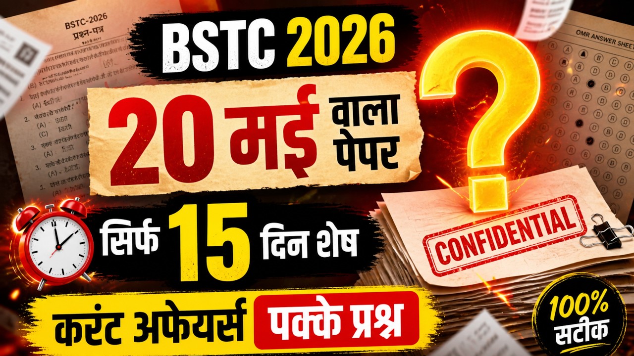 Bstc current affairs 2026 |Bstc Online Classes 2026 |Bstc live Classes ...