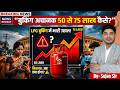क्या भारत में LPG गैस खत्म होने वाली है? 75 लाख बुकिंग के पीछे का सच 😱 #sujansir