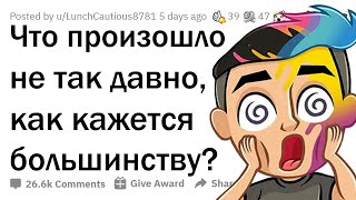 видео: ДОКАЗАТЕЛЬСТВО, ЧТО МЫ СИЛЬНО ПУТАЕМСЯ ВО ВРЕМЕНАХ картинка: ДОКАЗАТЕЛЬСТВО, ЧТО МЫ СИЛЬНО ПУТАЕМСЯ ВО ВРЕМЕНАХ