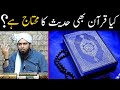 Kia quran bhi hadees ka mohtaj hai  hujjat e hadees aur quran   by engineer muhammad ali mirza 