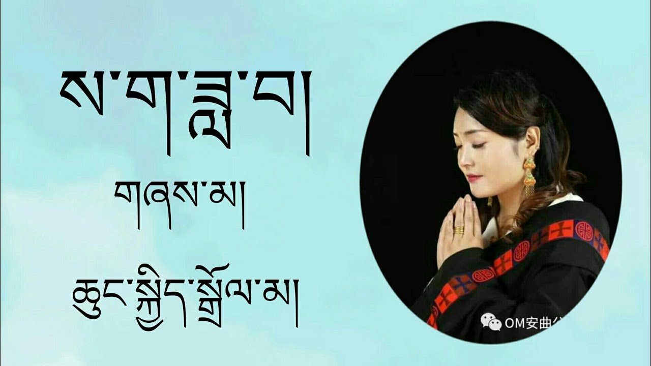 Tibetan Song Saga Dawa By Chungkhi Dolma (Official Lyrics Video)