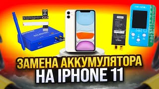 Замена аккумулятора iPhone 11 без ошибки