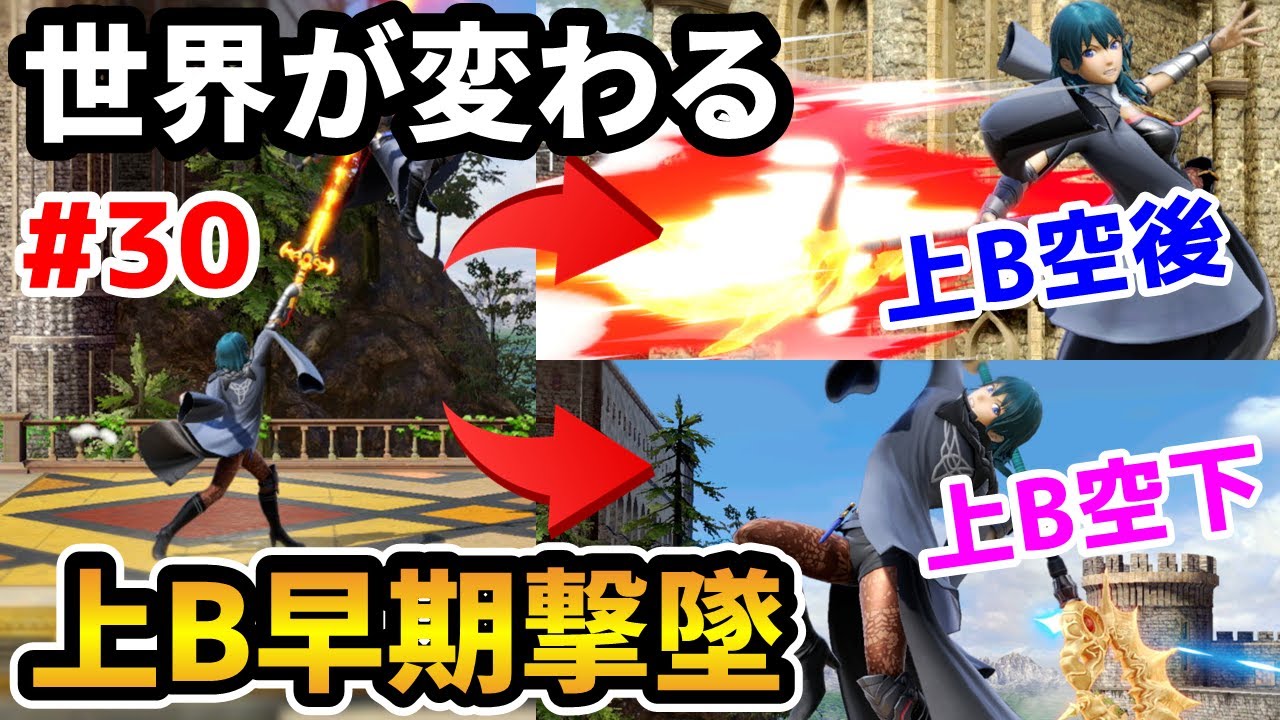 【ベレス使い必見】MKLeoも使う崖端上Bコンボが強すぎてVIPで無双しまくれる件wwwww【ゆっくり実況】【スマブラSP/ベレスpart30】