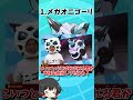 メガシンカすると弱くなるポケモン3選【ゆっくり実況】#ポケモンチャンピオンズ #shorts