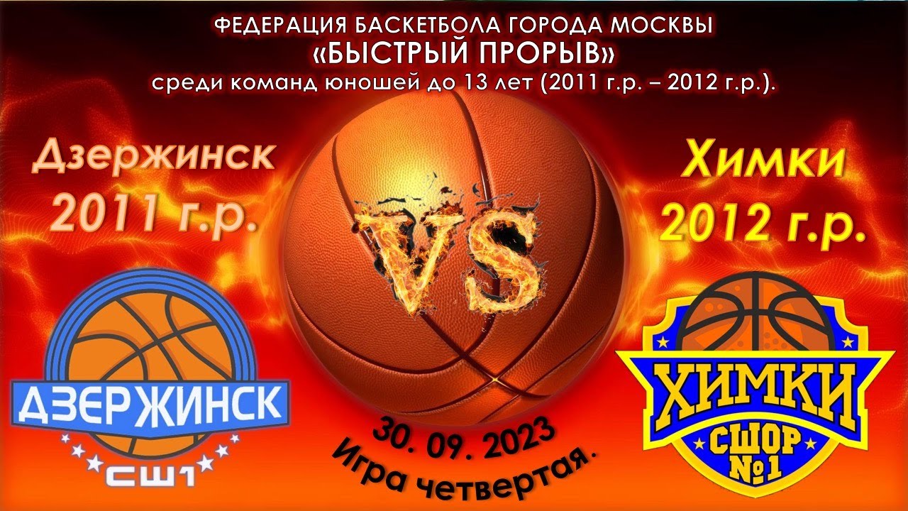 СШ №1 им. Э.А. Папертева (Дзержинск 2011 г.р.) - СШОР №1 (Химки 2012 г ...