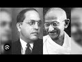 Gandhi vs Ambedkar @achieversofupsc