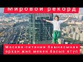 Москва-Сити башнясынан аркан жип менен басып өтүп дүйнөлүк рекорд койду