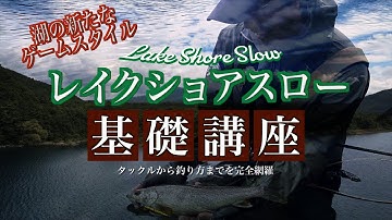 レイクショアスロー Youtube
