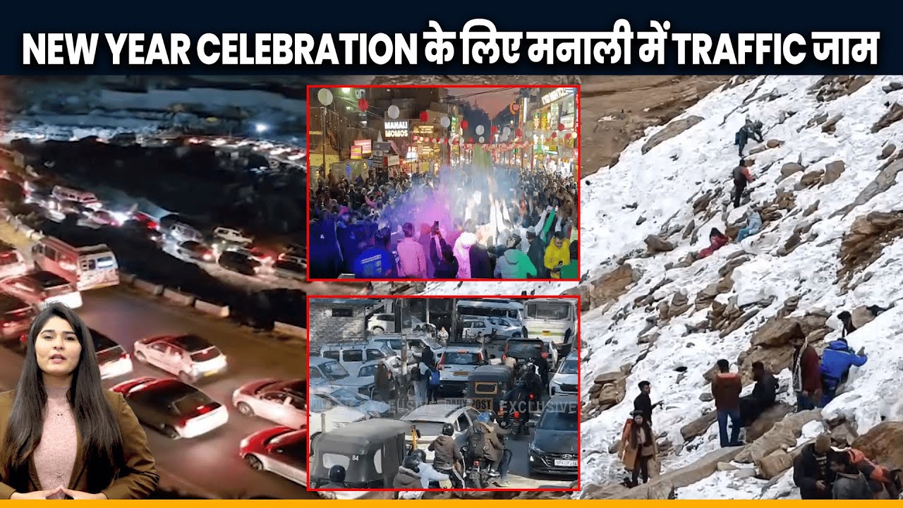 New Year Celebration के लिए मनाली में Traffic जाम