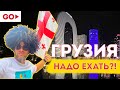 Грузия Стоит Того. Батуми Прекрасен в Межсезонье.