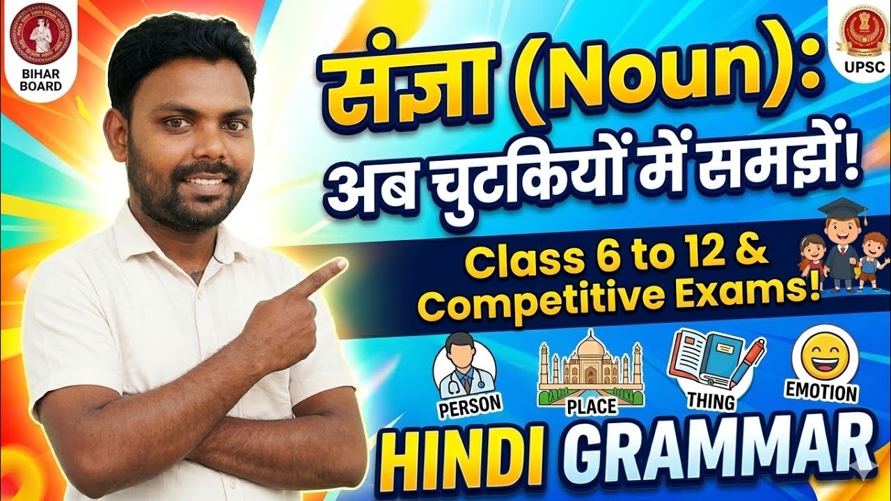 10th class Hindi grammar संज्ञा (Noun) Bihar board by Akhilesh sir