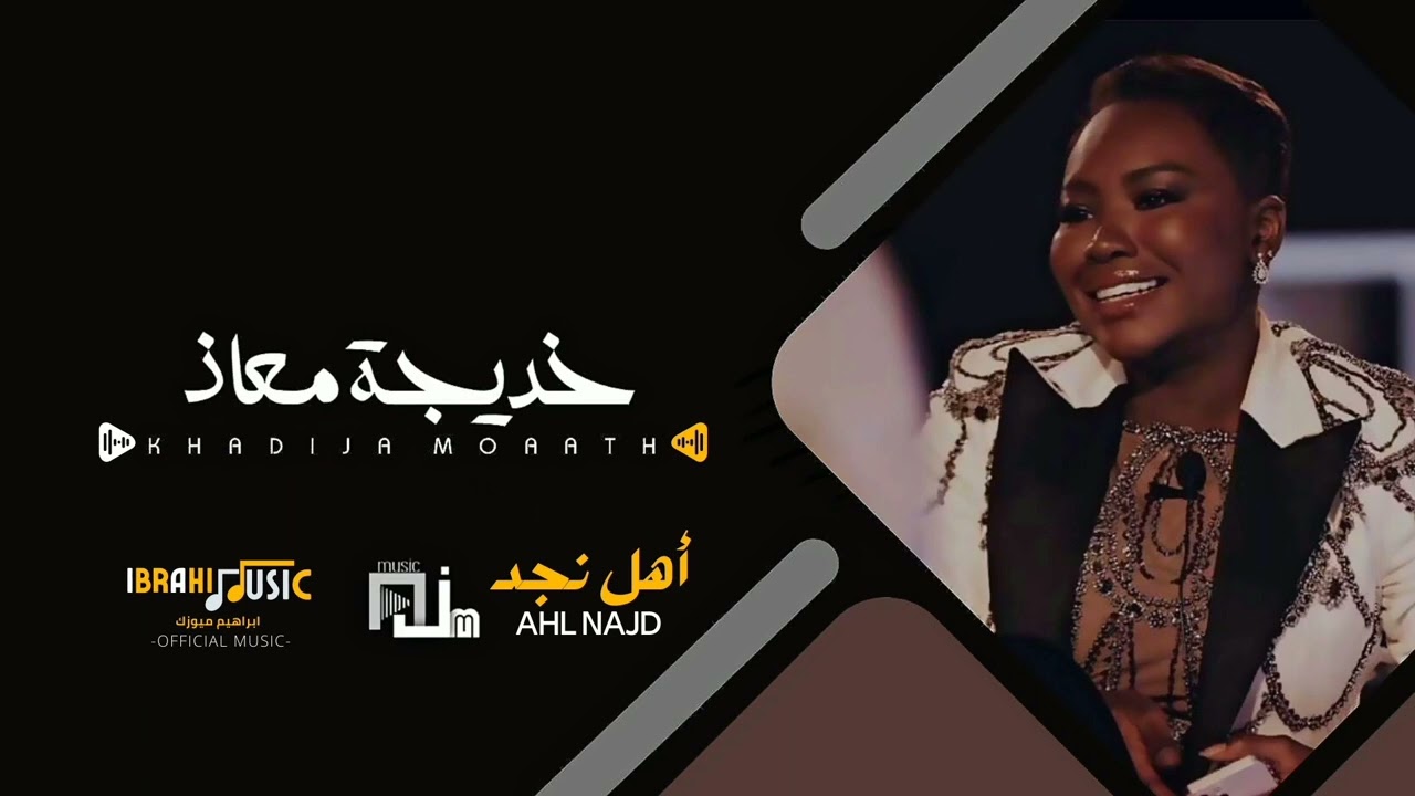 khdeja-moath-ahl-najd-youtube