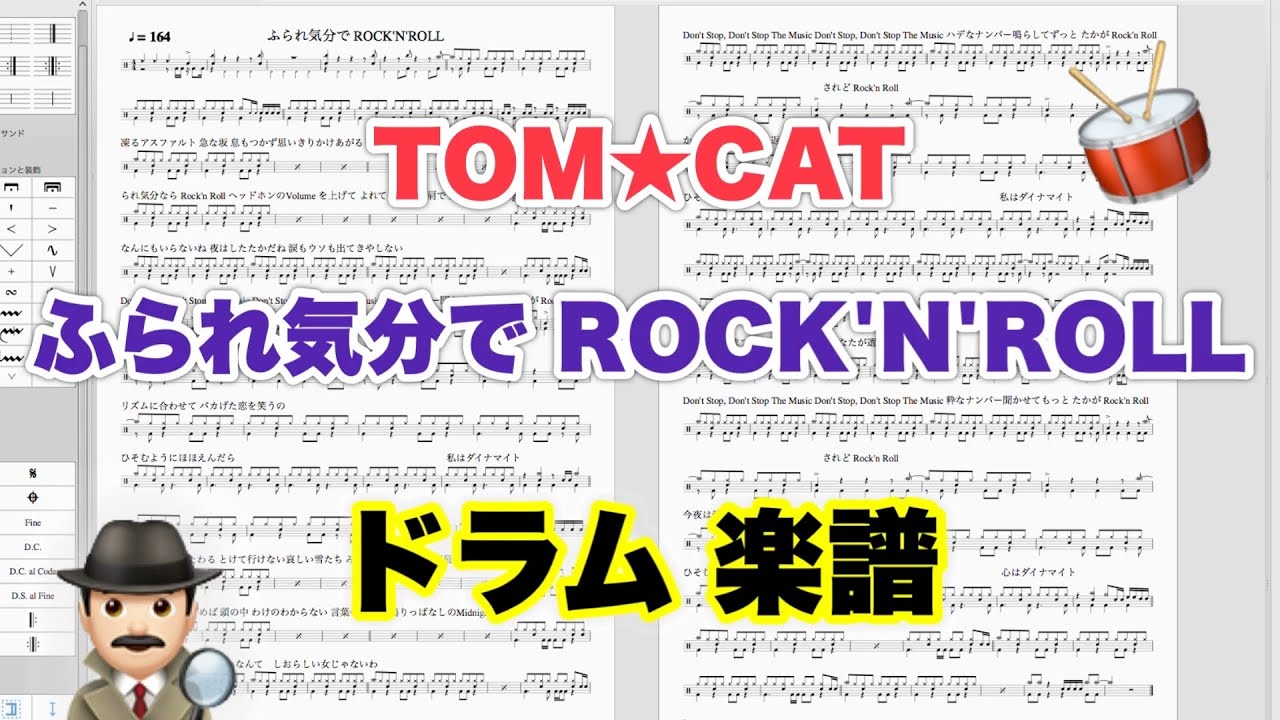 ふられ気分で ROCK'N'ROLL 】TOM☆CAT バンドスコア【ドラム楽譜 A4