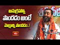 అనుగ్రహాన్ని పొందడం అంటే మోక్షాన్ని పొందడం..! | Ananda Lahari by Brahmasri Samavedam Shanmukha Sarma