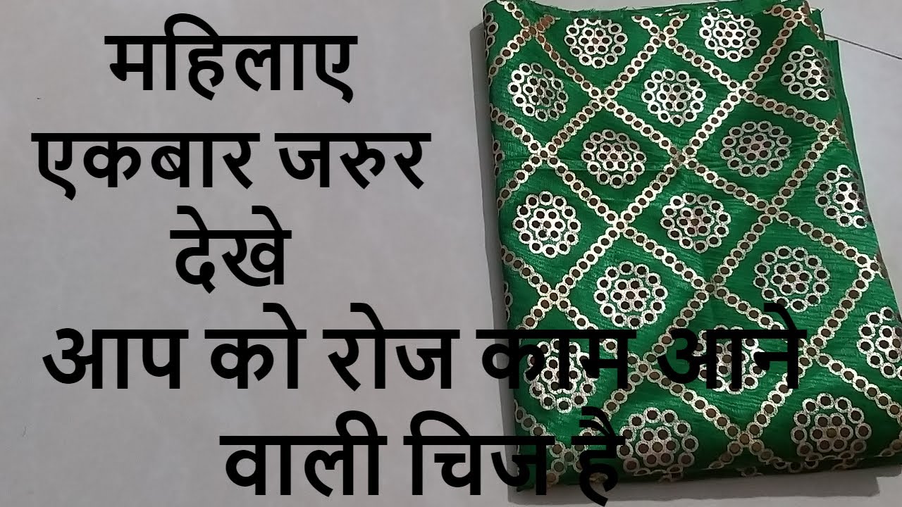 आश्चर्यचकित कर देने वाला आईडिया है एकबार जरूर देखें /multi purpose organizer cutting and stitching