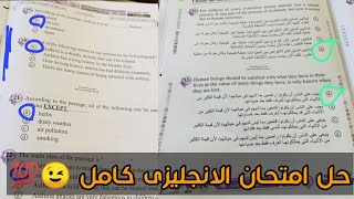 حل امتحان الانجليزى كامل بالترتيب ثانويه عامه2023 |نموذج إجابه امتحان الانجليزى كامل