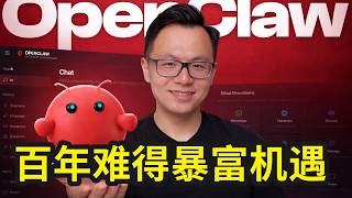 爆火全网！刚刚发布AI王炸武器，已经能自动完成任务。硅谷华尔街因此疯狂大裁员，揭秘OpenClaw的上手教程和12个自动赚钱的技能使用方法，亲测大龙虾实用后的整理最新完整教程