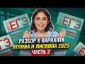 Разбор варианта 6 сборника Котовой, Лисковой ЧАСТЬ 2