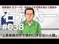# ０３８　上原美優の件で絶対に許せない人間