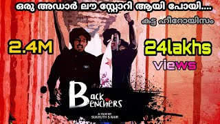 Oru adar love story ആയിപ്പോയി | Shortfilm Backbenchers 2018