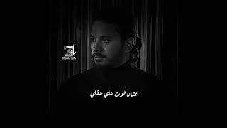 قدرت تفرطي في واحد - مصطفى حجاج زحمة حياتي - حالة واتس 🖤