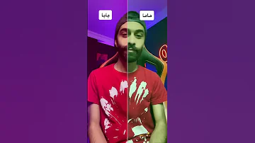 يا رب بابا وماما ميشفوش الفيديو دا Shorts 