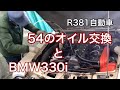 R381自動車　54スカイラインのオイル交換と相方のBMW330i プリンススカイラインs54b
